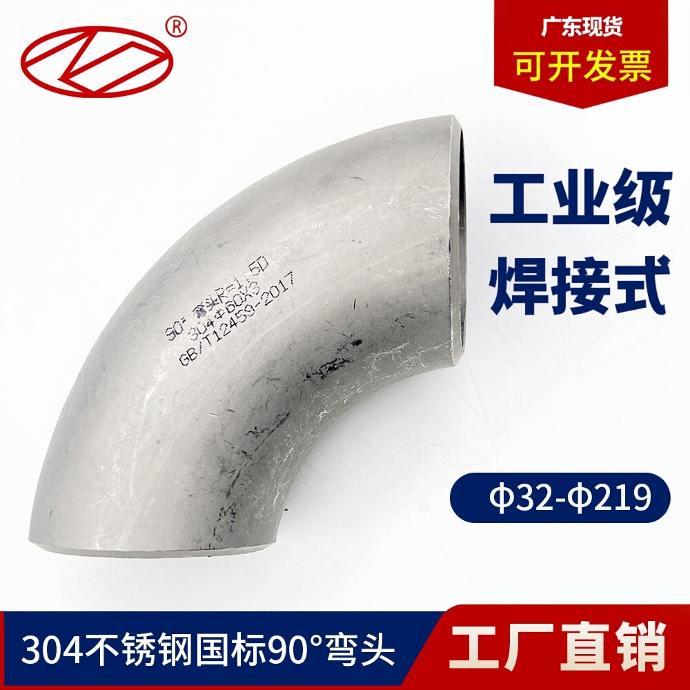 广东现货304冲压90弯头无缝国标