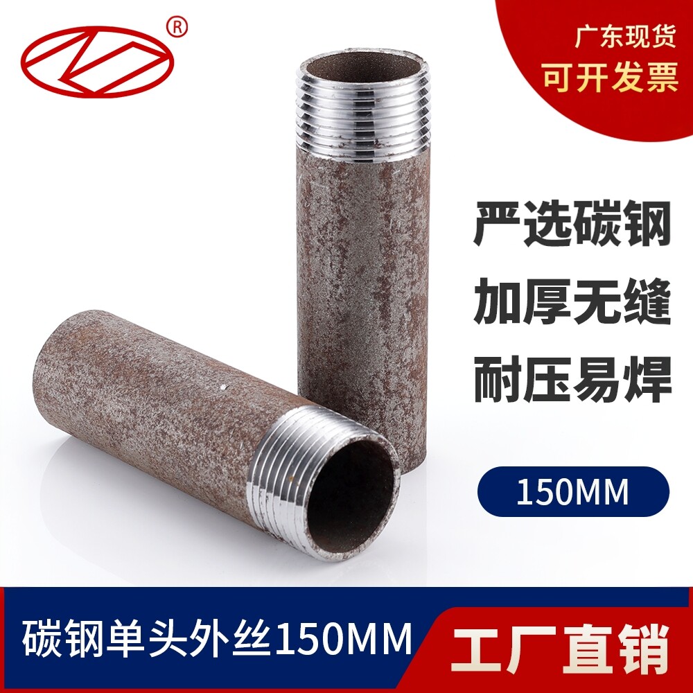 广东现货包邮碳钢单头丝外螺纹