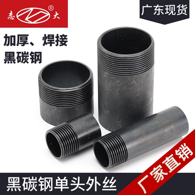 黑碳钢单头牙外螺纹焊接单头丝水蒸汽油无缝短管接头6分1寸DN2532