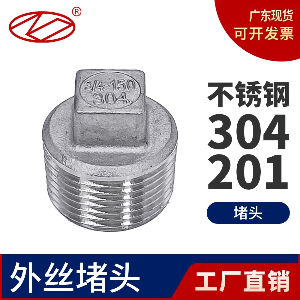 广东现货外丝堵头管堵不锈钢304图片