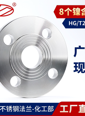 304不锈钢HG/T20592法兰板式平焊法兰盘焊接化工部PLRF锻打法兰片