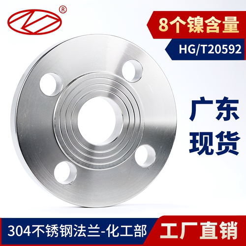 广东现货304法兰化工标准20592