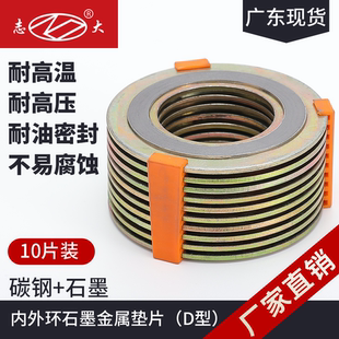 D型碳钢不锈钢内外环金属石墨缠绕法兰垫片高温高压法兰密封垫片