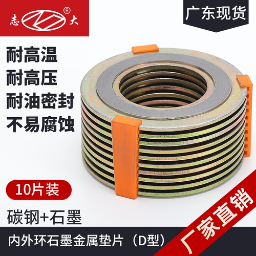 广东现货D型内外环金属垫片高压