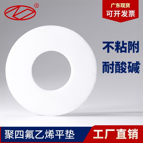 广东现货四氟密封垫片法兰塑料王