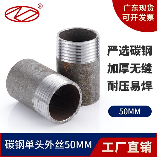 广东现货包邮碳钢单头丝外螺纹