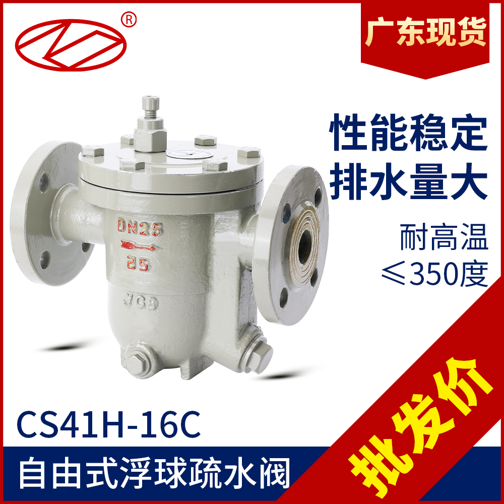 CS41H铸钢蒸汽疏水阀自由浮球式高温法兰疏水器CS41H≤300度浮球 五金/工具 疏水阀/自动排水器 原图主图