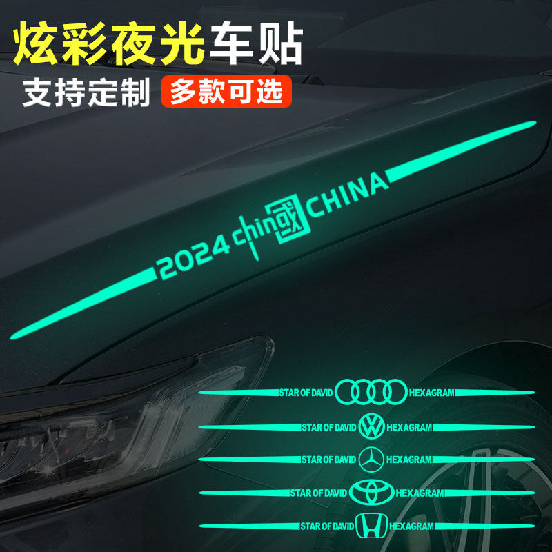 夜光车标贴长条划痕遮挡车身贴纸