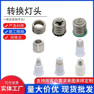 转换灯头卡口转螺口B22E14转E27E40GU10螺旋家用转换加长插座灯座