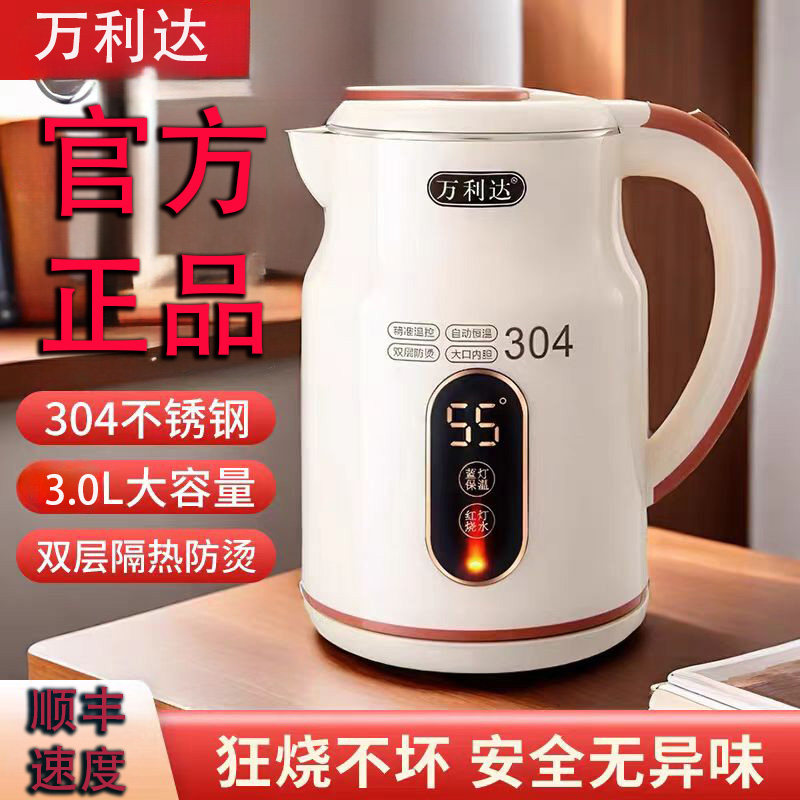 官方正品万利达家用保温大容量耐用烧水壶双层防烫自动断电热水壶