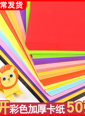 幼儿园彩色加厚4k卡纸硬8k黑色白卡纸学生大张儿童手工4开绘画纸