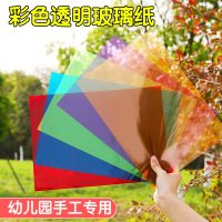 A4彩色玻璃紙透明膜幼兒園手工diy光影蝴蝶翅膀七彩透光pvc塑料片