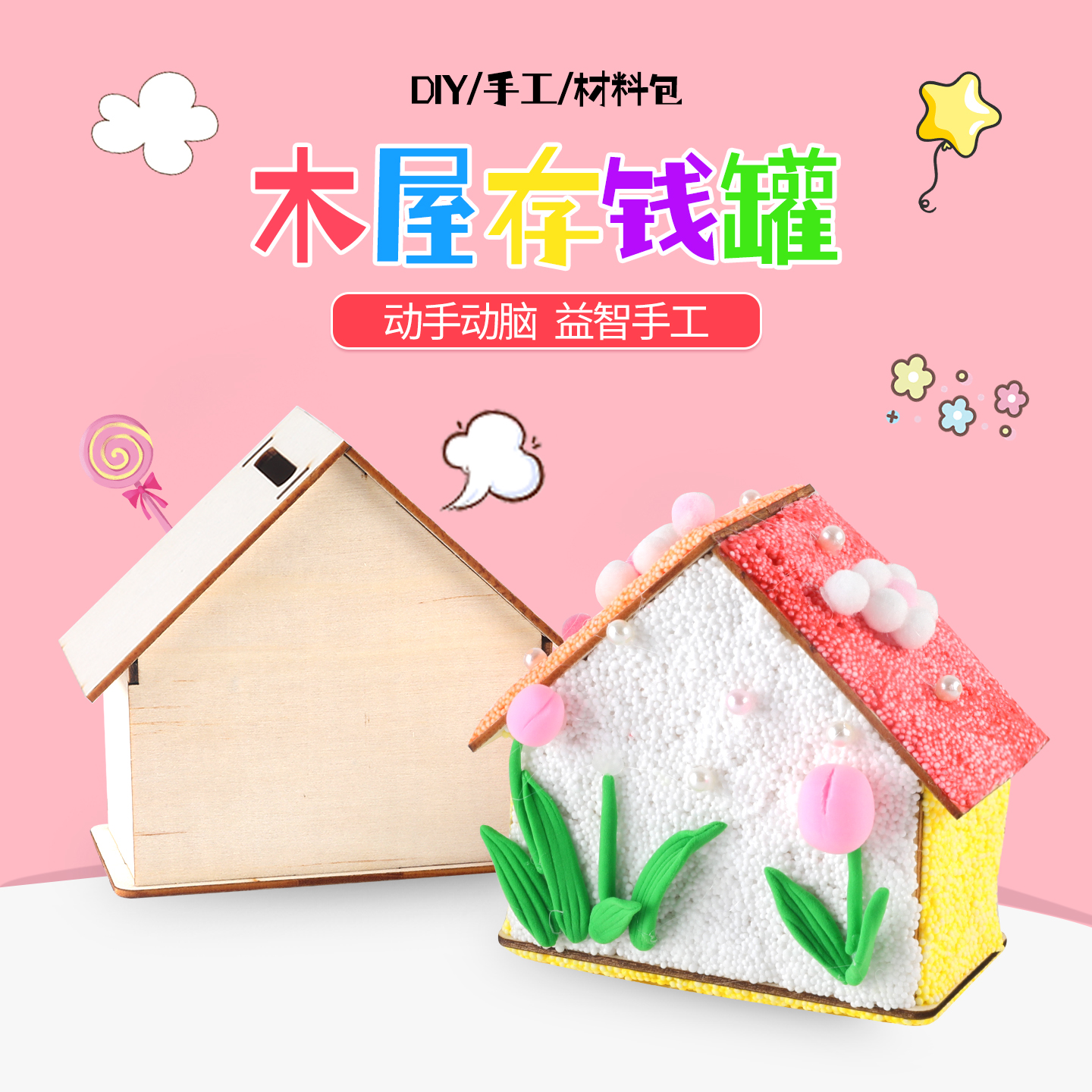 DIY木质小屋存钱罐花泥粘土装饰