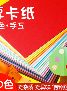 a4彩色卡纸黑色加厚8k学生绘画幼儿园4开A3白色儿童手工纸硬卡纸