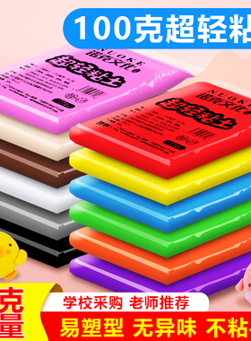 儿童彩泥超轻粘土100g手工diy大包装500克太空泥袋装黏土12色套装