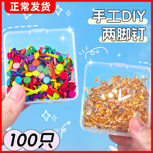 盒装两脚钉彩色双脚钉儿童手工diy打孔装订活动羊角钉彩纸小配件