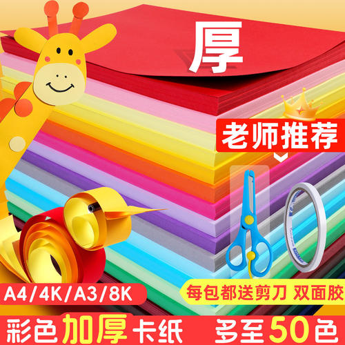 A4彩色手工硬卡纸加厚黑白卡纸