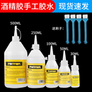 手工酒精胶儿童安全不伤手透明胶水diy布艺材料粘贴胶水大桶胶水