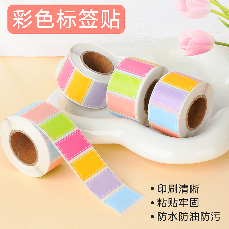 彩色防水可撕不干胶标签贴纸