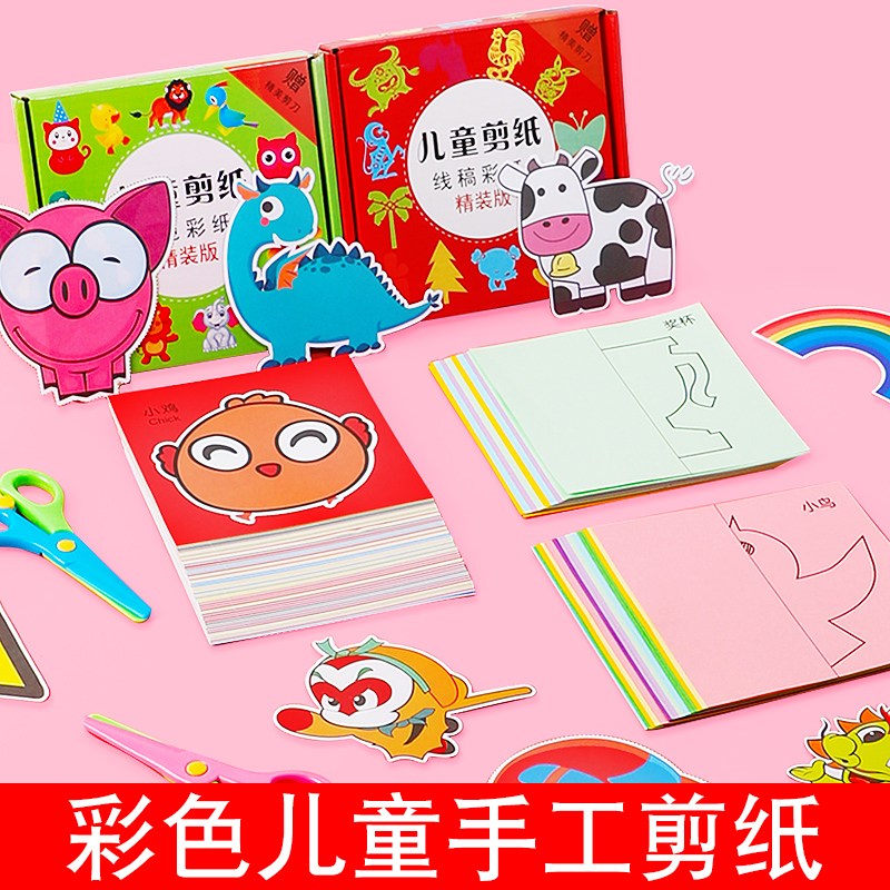 儿童剪纸带线稿图案底稿小学生diy工具套装幼儿园宝宝正方形彩纸