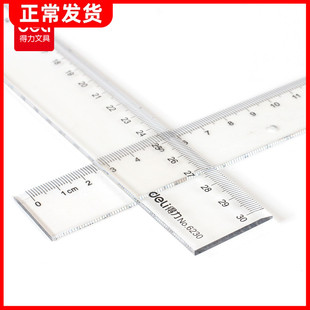 得力6220直尺 20cm  30cm 尺子 直尺 学生直尺 测量工具得力文具