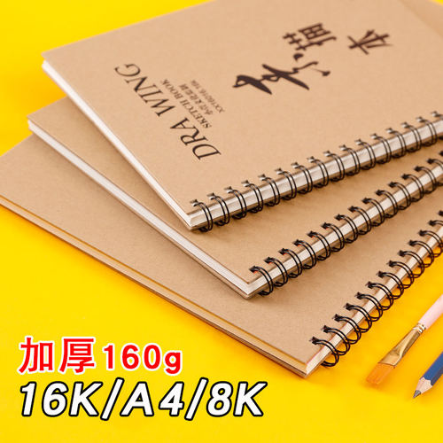 8K素描本a4小学生八开速写本16k儿童美术生专用画画加厚手绘画本