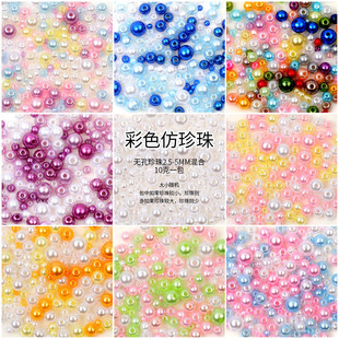 彩色仿珍珠ABS散珠diy手工配件装 饰材料马卡龙色系大小混填充珠子