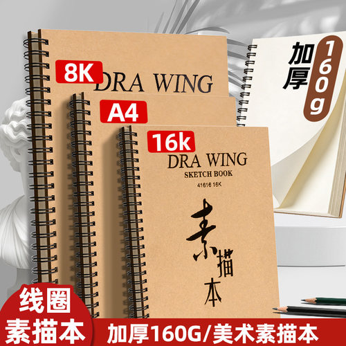 8K素描本a4小学生八开速写本16k儿童美术生专用画画加厚手绘画本