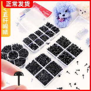 直杆眼睛鼻子手工diy毛线钩织毛绒娃娃小奶狗眼球直插式玩偶配件