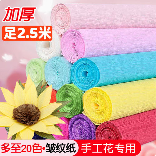 加厚皱纹纸手工diy立体花材料纸