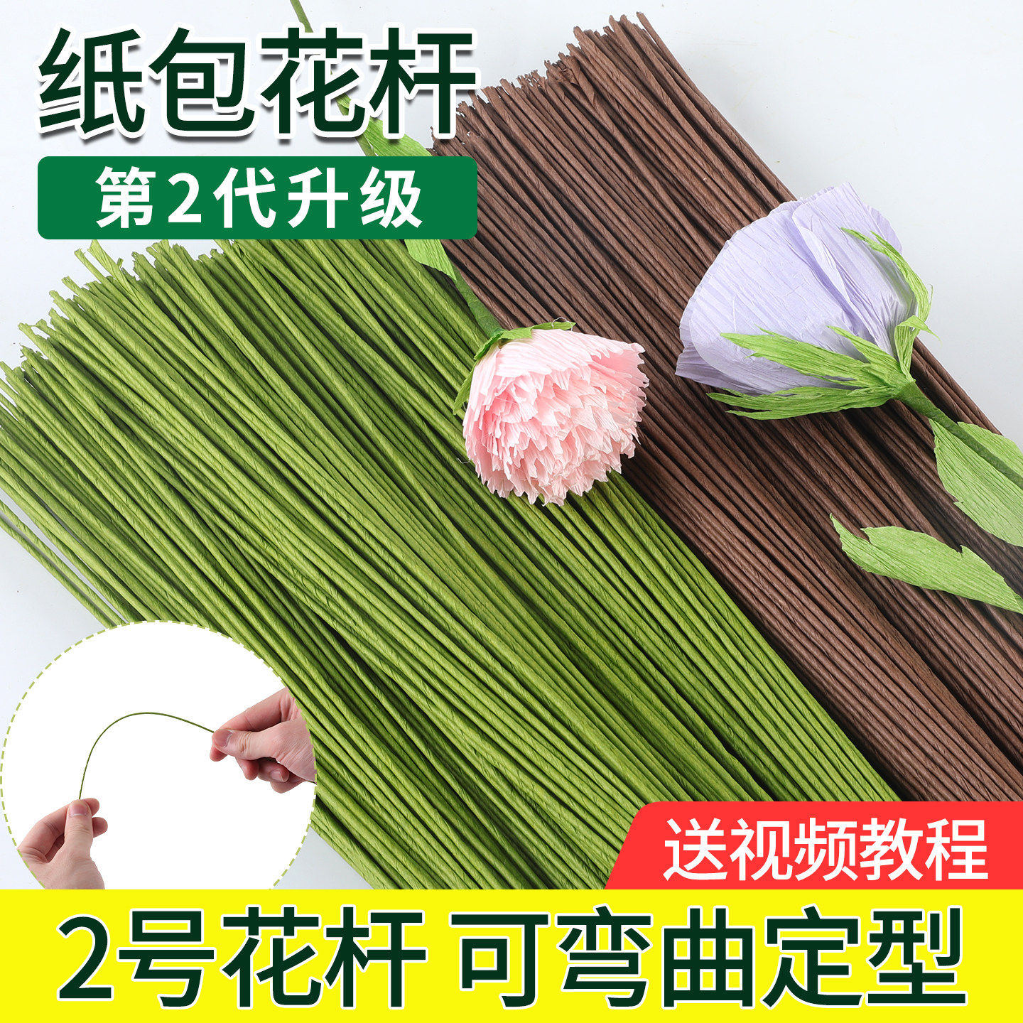 2号纸包花杆40厘米手工扭扭棒花束皱纹纸绿色花艺胶带铁丝可弯曲