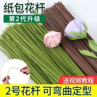 2号纸包花杆40厘米手工扭扭棒花束皱纹纸绿色花艺胶带铁丝可弯曲