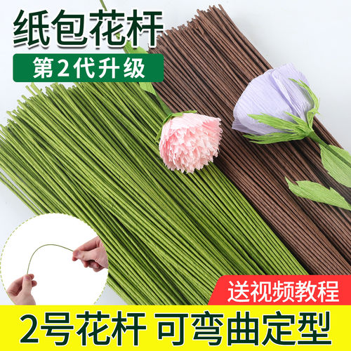 2号纸包花杆手工花艺铁丝可弯曲