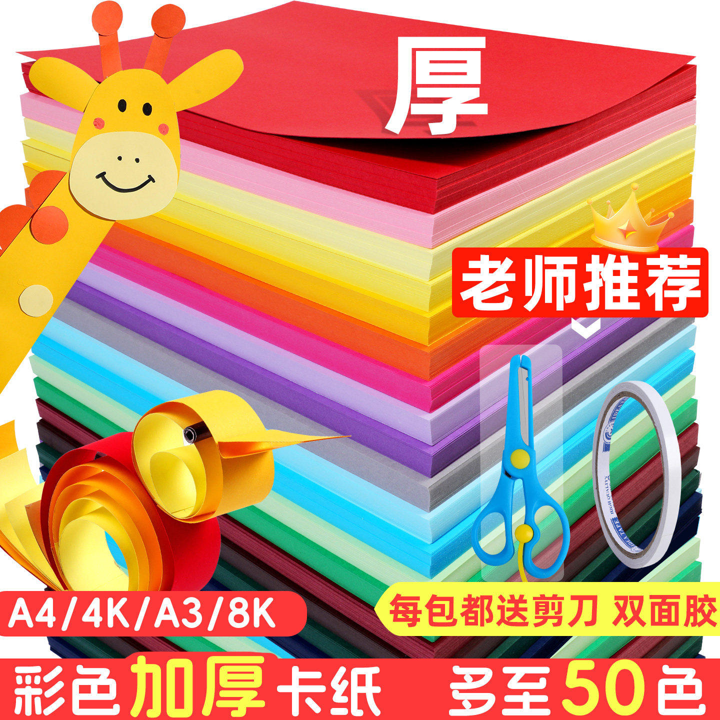 A4手工卡纸彩色加厚卡纸a3儿童幼儿园小学生剪纸彩纸4k黑白硬卡纸
