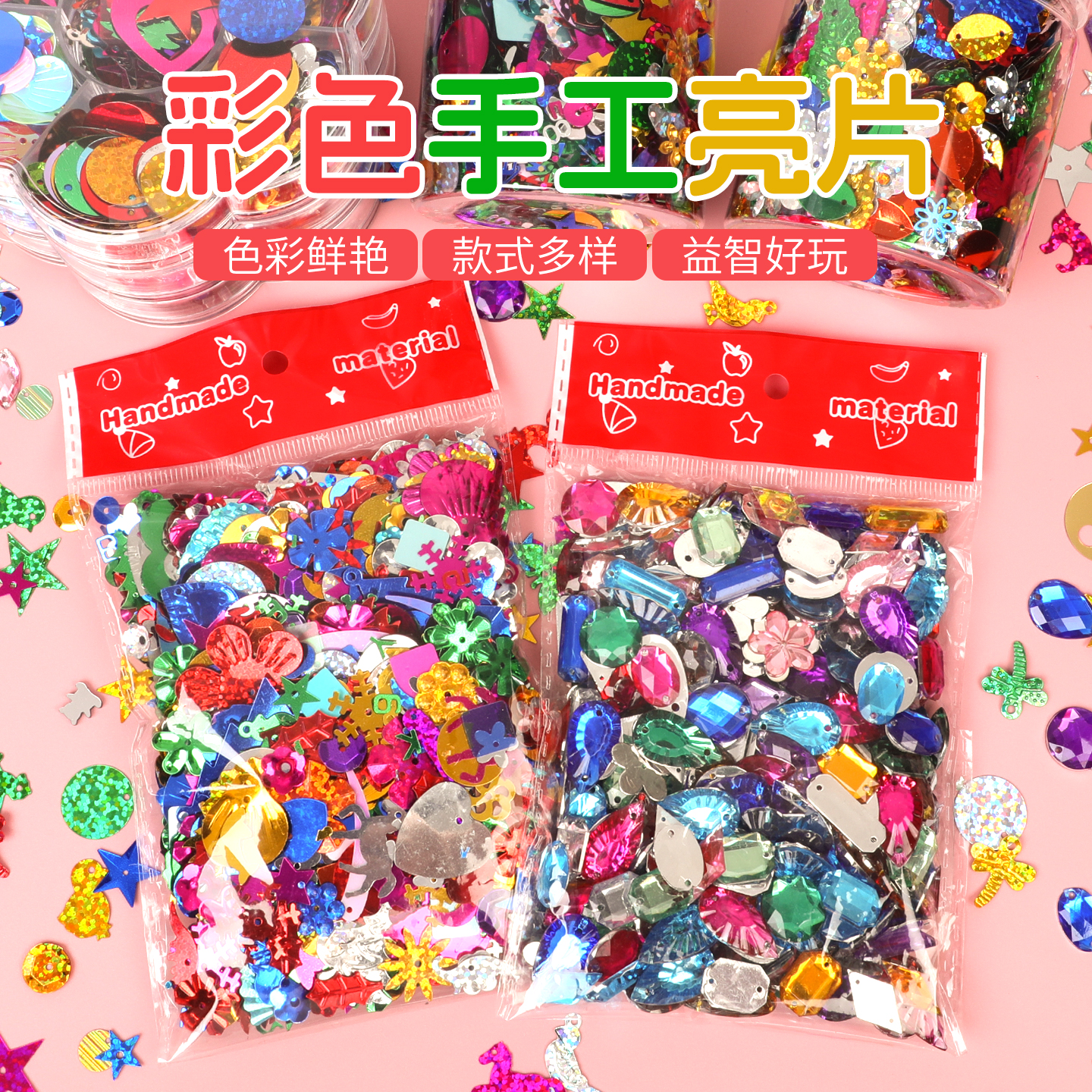 幻彩亮片彩钻手工diy配件材料