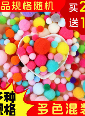 混装高弹彩色小毛球diy毛绒球