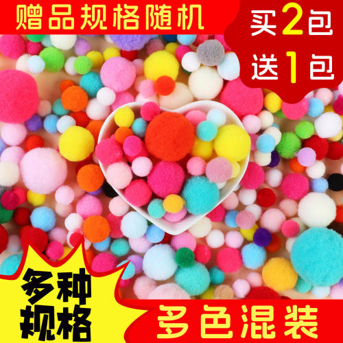 混装高弹彩色小毛球diy毛绒球