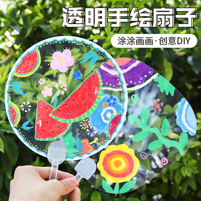 透明扇子团扇diy涂鸦画画小圆扇