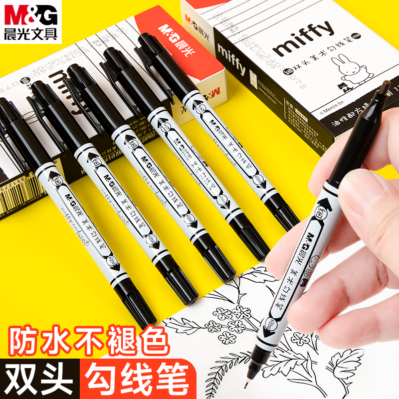 晨光美术描线勾线笔黑色双头笔