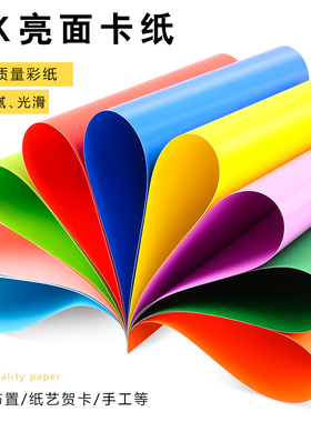 4k彩色光面卡纸黑白色4开大张厚硬亮面卡纸幼儿园画画学生手工纸