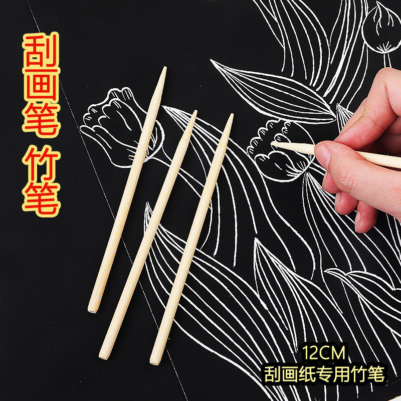 刮画笔刮画纸专用竹笔尖头刮蜡笔儿童画画竹签DIY刮画棒美术工具图片