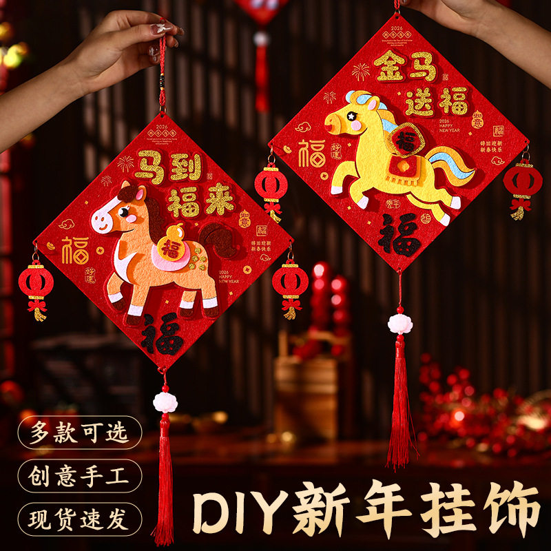 2026年新款福字挂件幼儿园手工diy材料包儿童不织布新年装饰挂饰,玩具/童车/益智/积木/模型,手工创意粘贴类,淘宝优惠券,粉丝福利购,淘宝优惠卷