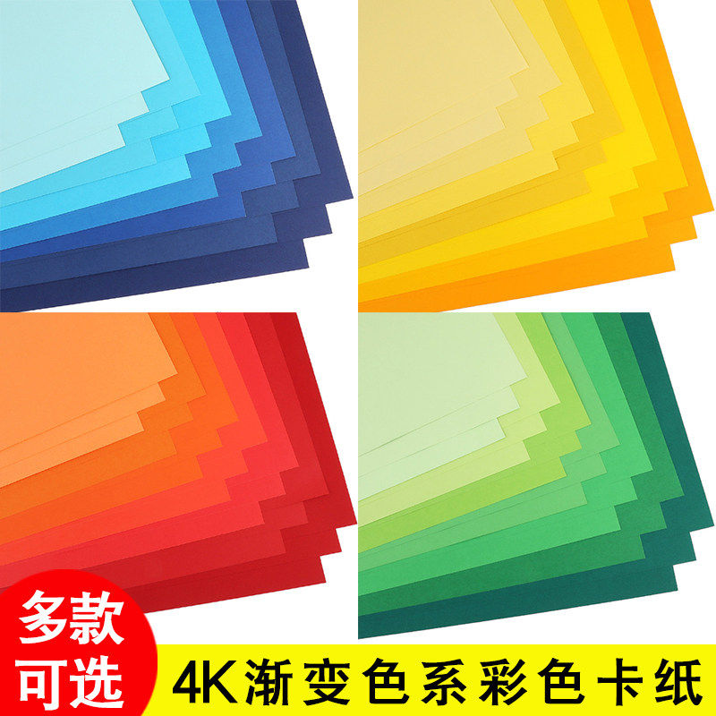 加厚200克4开8k渐变色卡纸马卡龙系幼儿园手工纸小学生彩色硬卡纸
