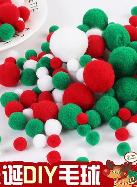 圣诞毛球diy绒球混装高弹彩色红绿圣诞树配件装饰手工制作材料包