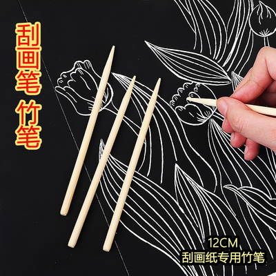 刮画笔刮画纸专用竹笔尖头刮蜡笔儿童画画竹签DIY刮画棒美术工具