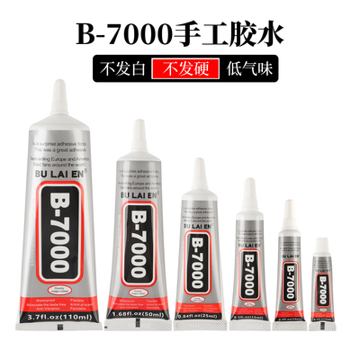 B7000针头透明软胶强力手工胶水