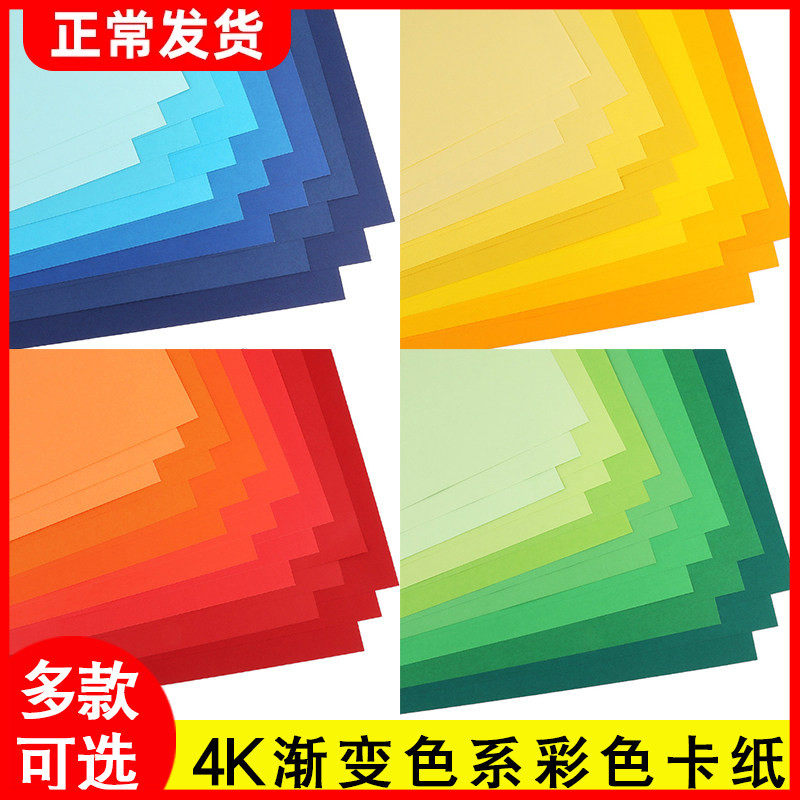 加厚200克4开8k渐变色卡纸马卡龙系幼儿园手工纸小学生彩色硬卡