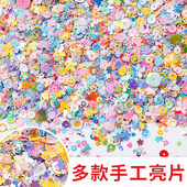 diy亮片材料配件幻彩混款 饰小闪片 配饰美甲饰品流沙填充物手工装