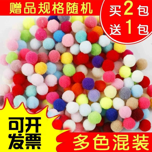 混装高弹彩色小毛球大小混合饰品