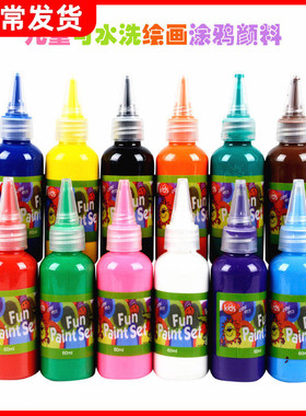 幼儿园儿童绘画水彩颜料60ml手指画颜料可水洗水彩颜料涂鸦绘画